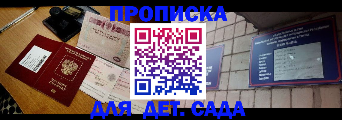прописка 2025 в Лермонтове